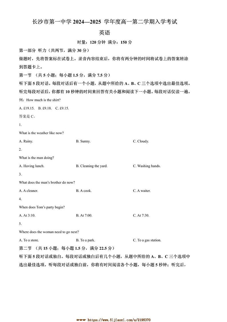 2024～2025学年湖南省长沙市第一中学高一下入学考试英语试卷(含答案)第1页