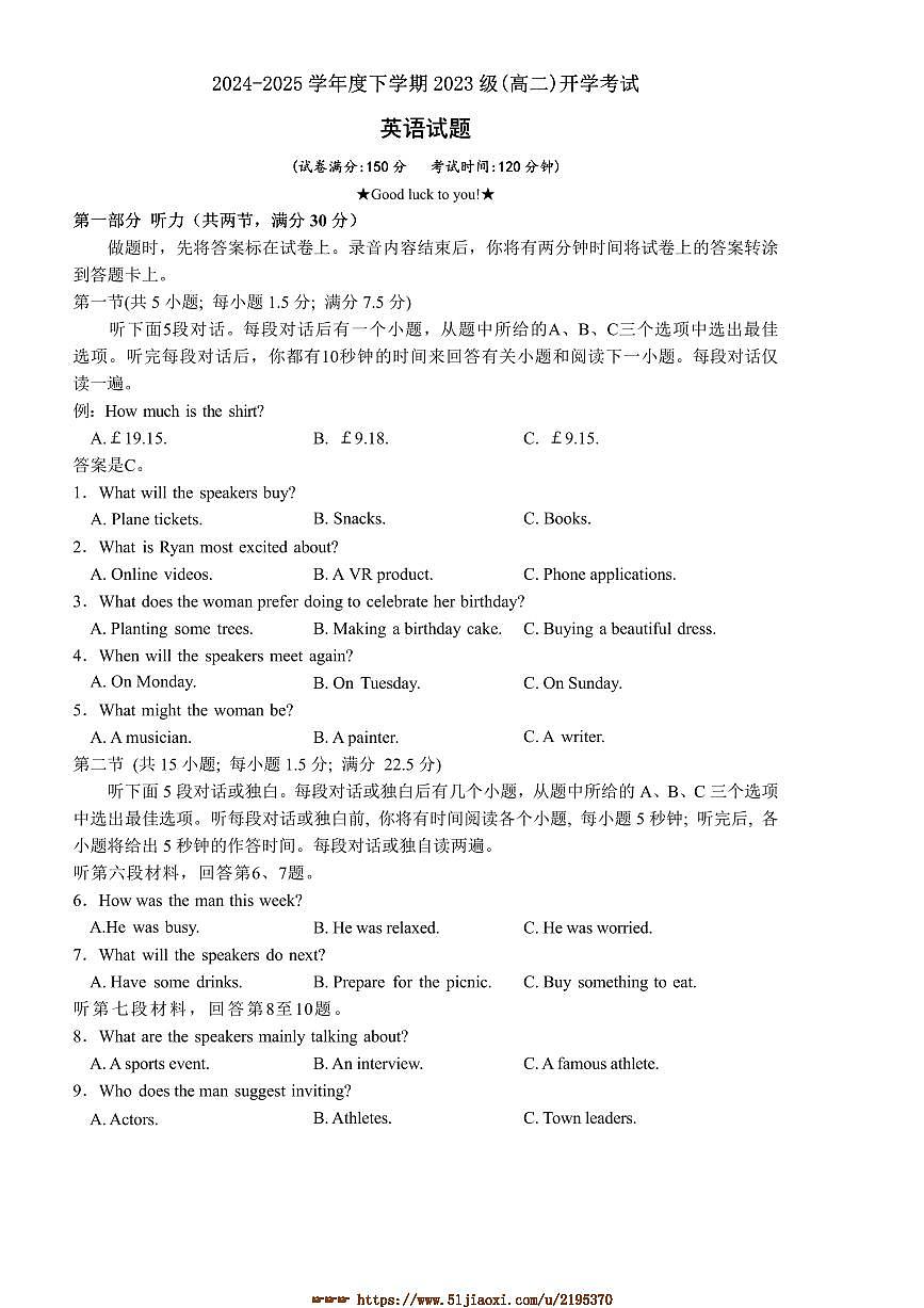 2024～2025学年2023级(高二下)开学考试英语试卷(含解析)第1页