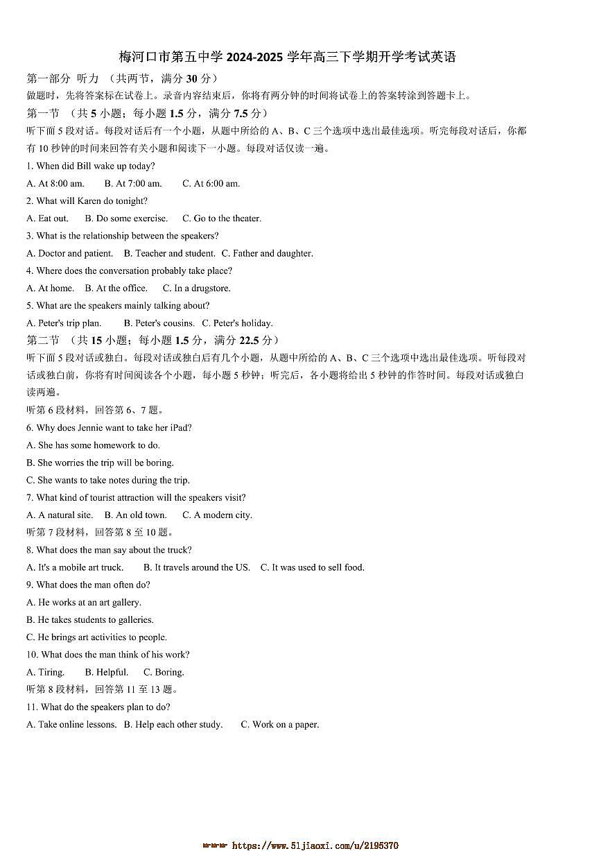 2024～2025学年吉林省通化市梅河口市第五中学高三下开学考试英语试卷(含答案)第1页