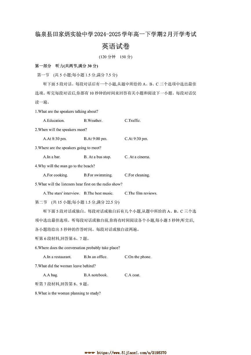 2024～2025学年安徽省阜阳市临泉县田家炳实验中学高一下2月开学考试英语试卷(含答案)第1页