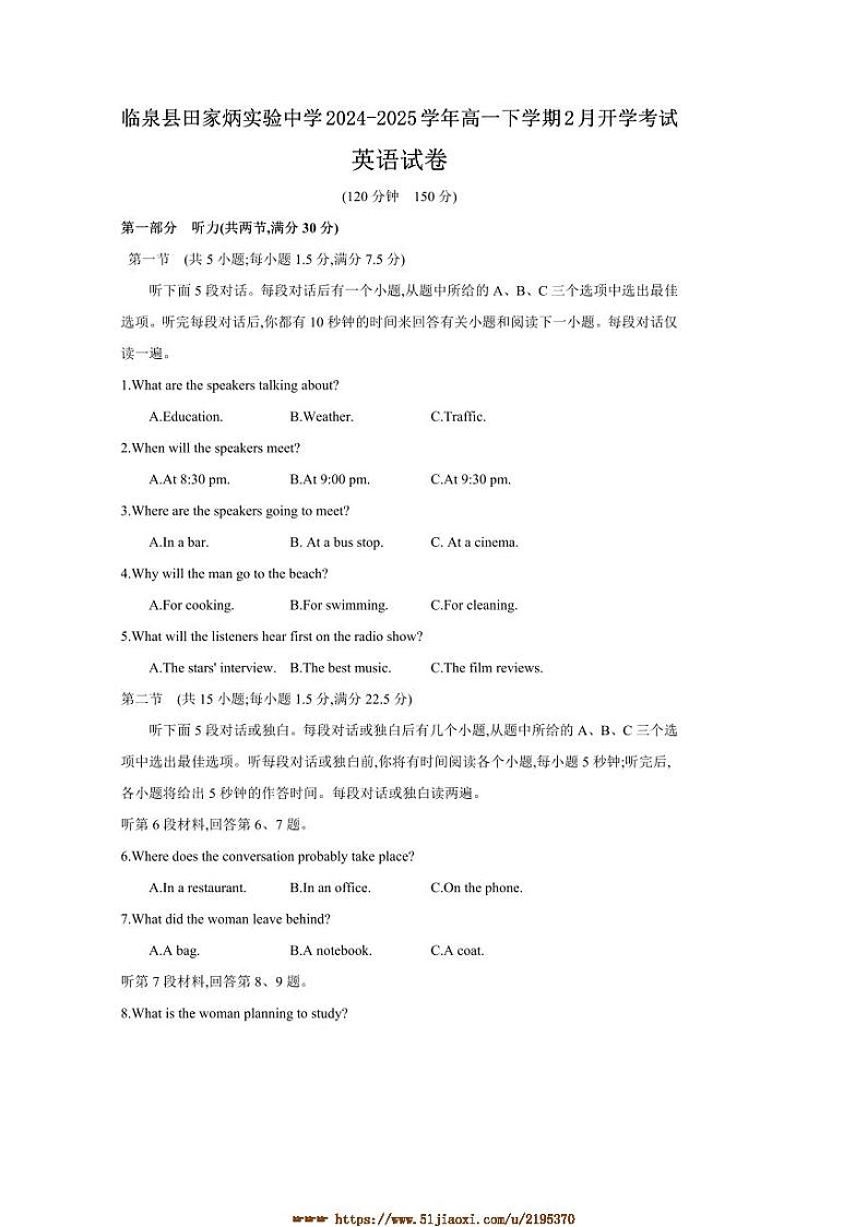 2024～2025学年安徽省阜阳市临泉县田家炳实验中学高一下2月开学考试英语试卷(含答案)第1页