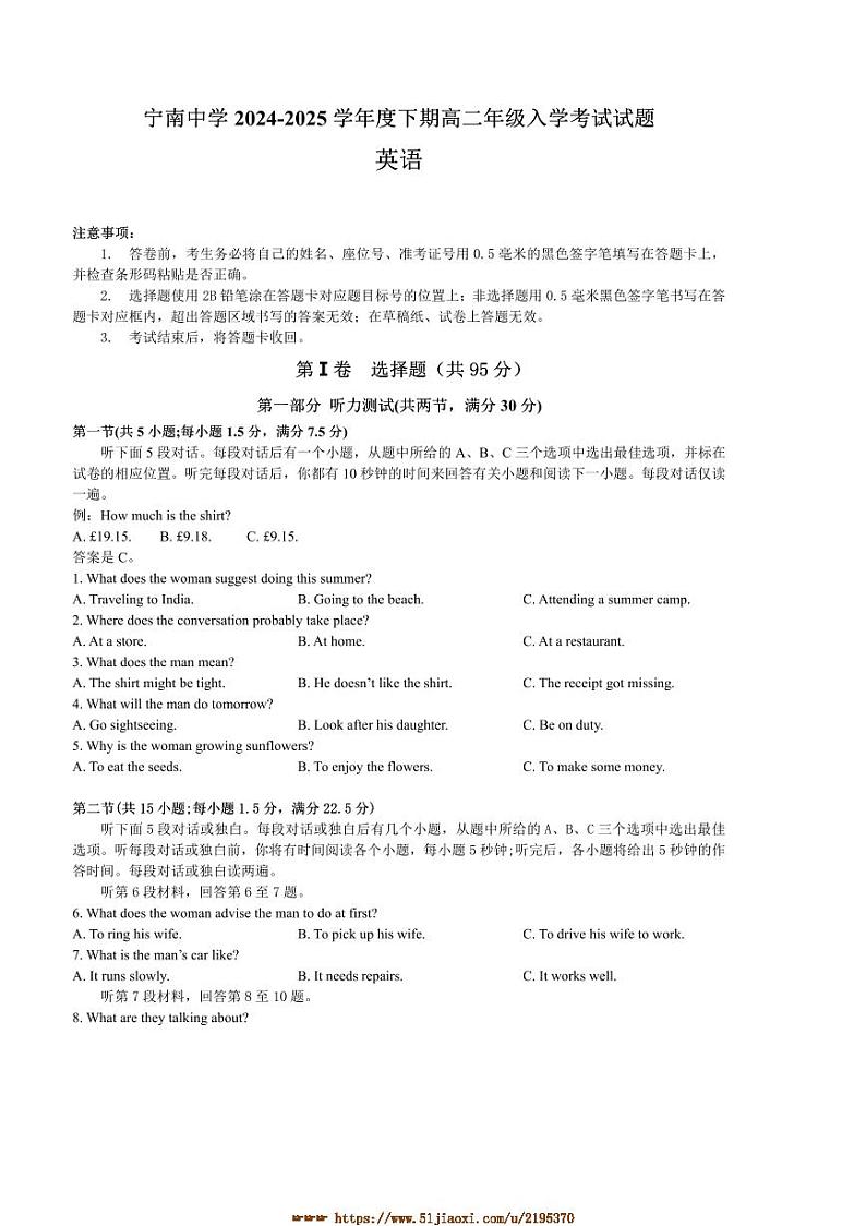 2024～2025学年四川省凉山州宁南中学高二下入学考试英语试卷(含答案)第1页