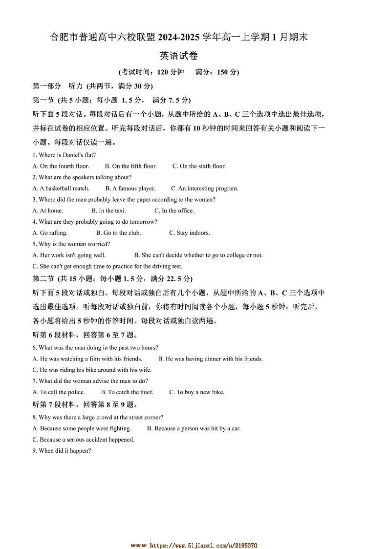 2024～2025学年安徽省合肥市普通高中六校联盟高一上1月期末英语试卷(含答案)第1页