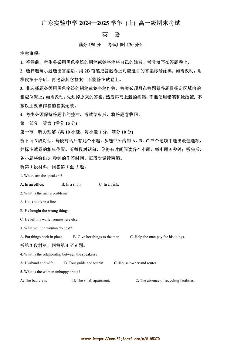 2024～2025学年广东实验中学高一上期末考试英语试卷(含答案)第1页