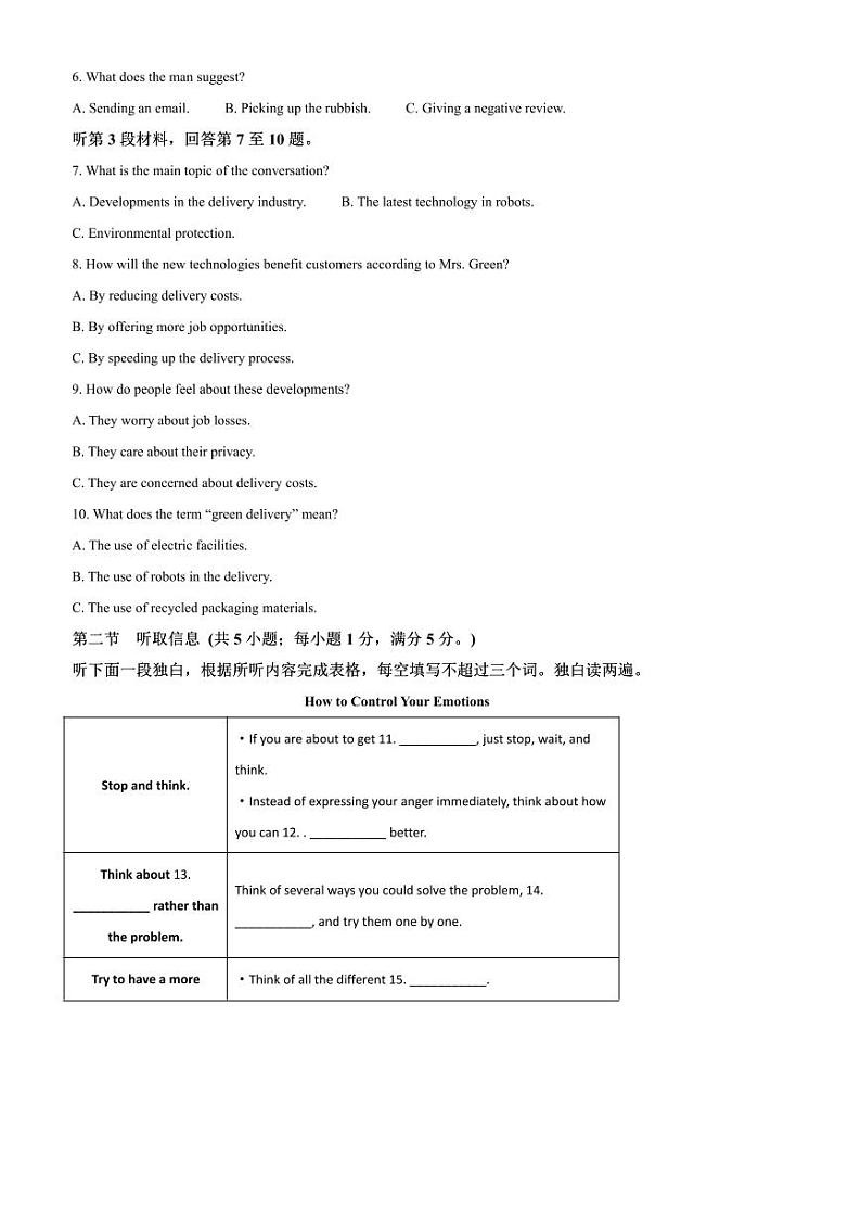 2024～2025学年广东实验中学高一上期末考试英语试卷(含答案)第2页