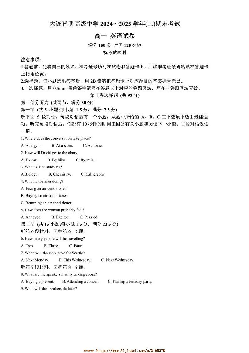 2024～2025学年辽宁省大连育明高级中学高一上期末英语试卷(含答案)第1页