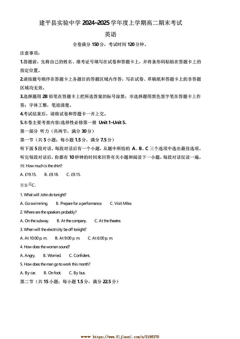 2024～2025学年辽宁省朝阳市建平县实验中学高二上1月期末英语试卷(含答案)第1页