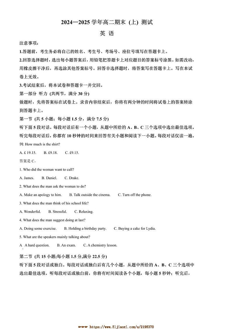 2024～2025学年河南省新乡市高二上期末英语试卷(含答案)第1页