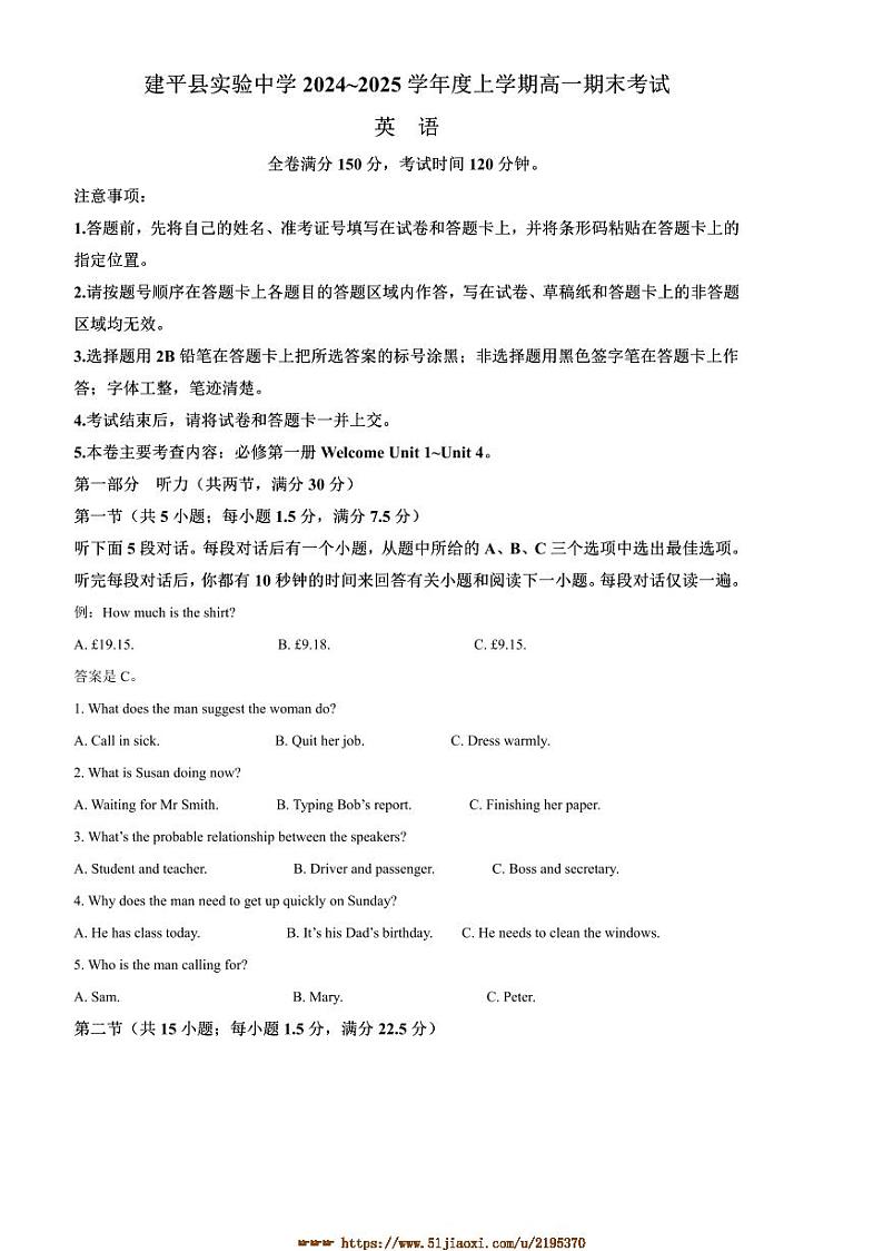 2024～2025学年辽宁省朝阳市建平县实验中学高一上1月期末英语试卷(含答案)第1页