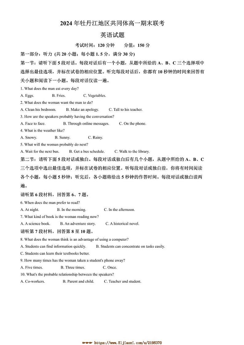 2024～2025学年黑龙江省牡丹江地区共同体高一上1月期末英语试卷(含答案)第1页