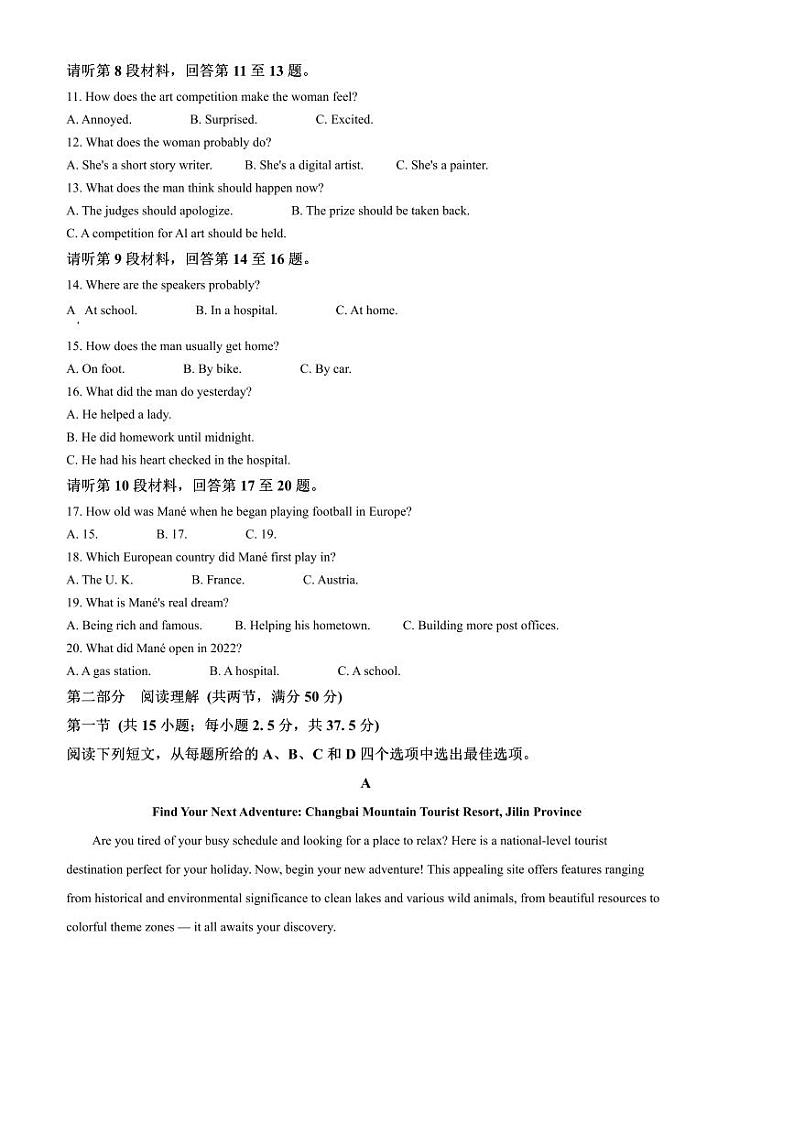 2024～2025学年黑龙江省牡丹江地区共同体高一上1月期末英语试卷(含答案)第2页