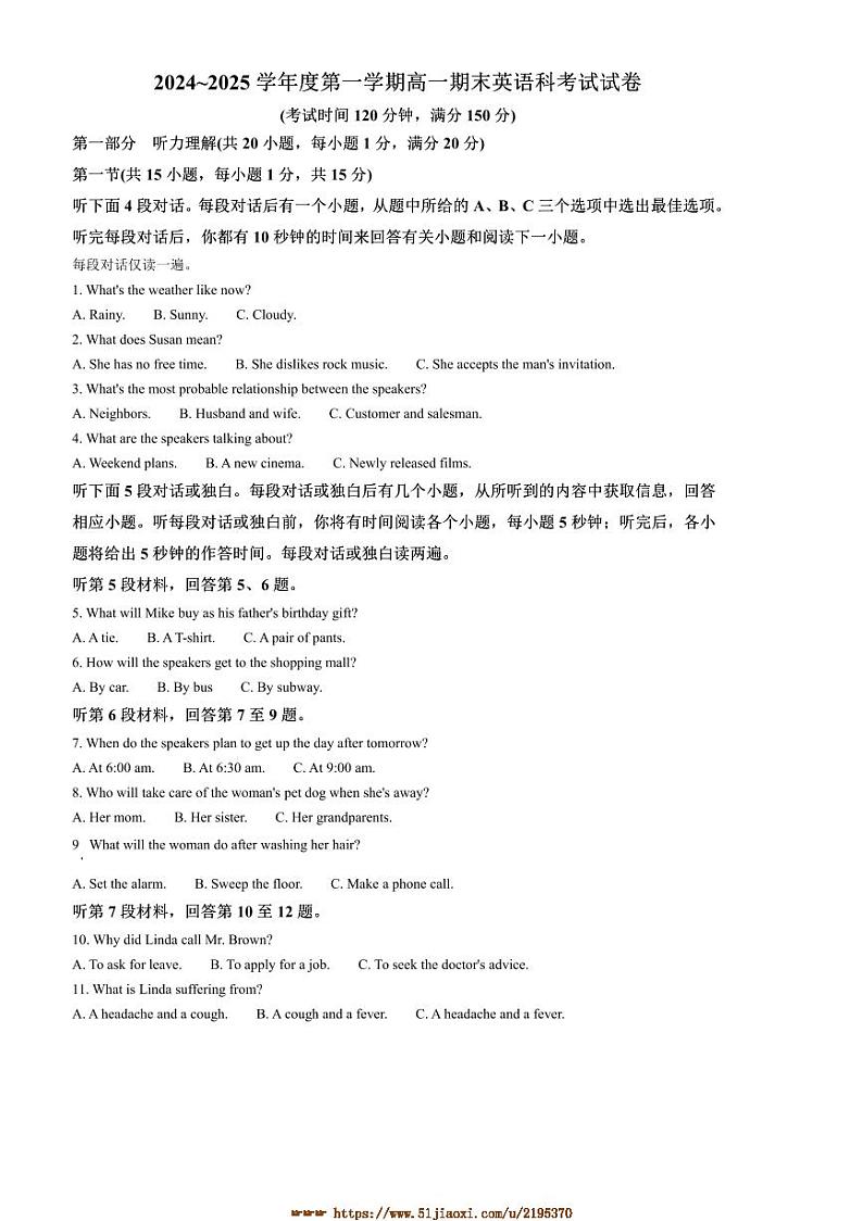 2024～2025学年广东省揭阳第一中学高一上期末英语试卷(含答案)第1页