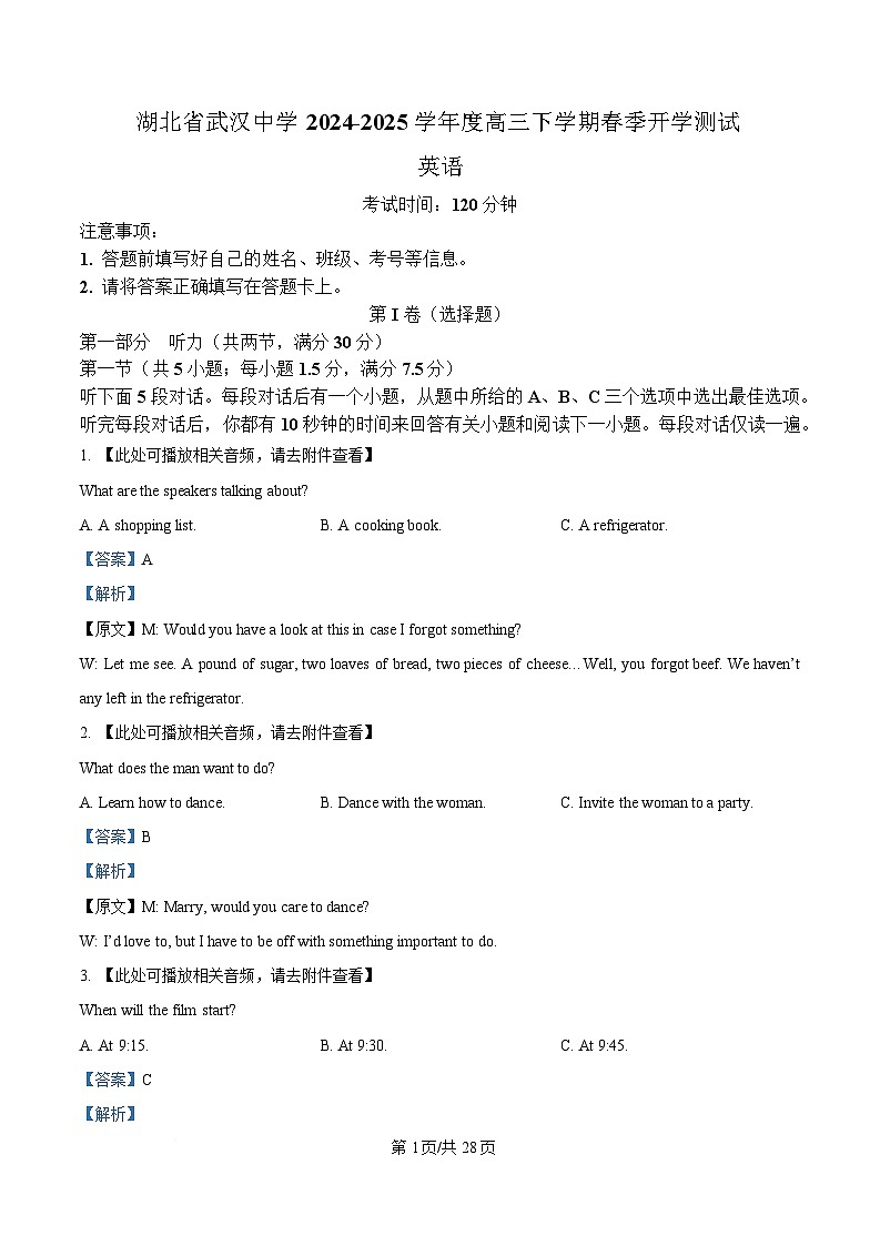 湖北省武汉中学2024-2025学年度高三下学期春季开学测试英语试题（解析版）第1页