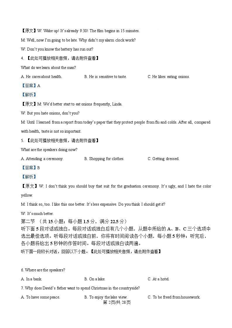 湖北省武汉中学2024-2025学年度高三下学期春季开学测试英语试题（解析版）第2页
