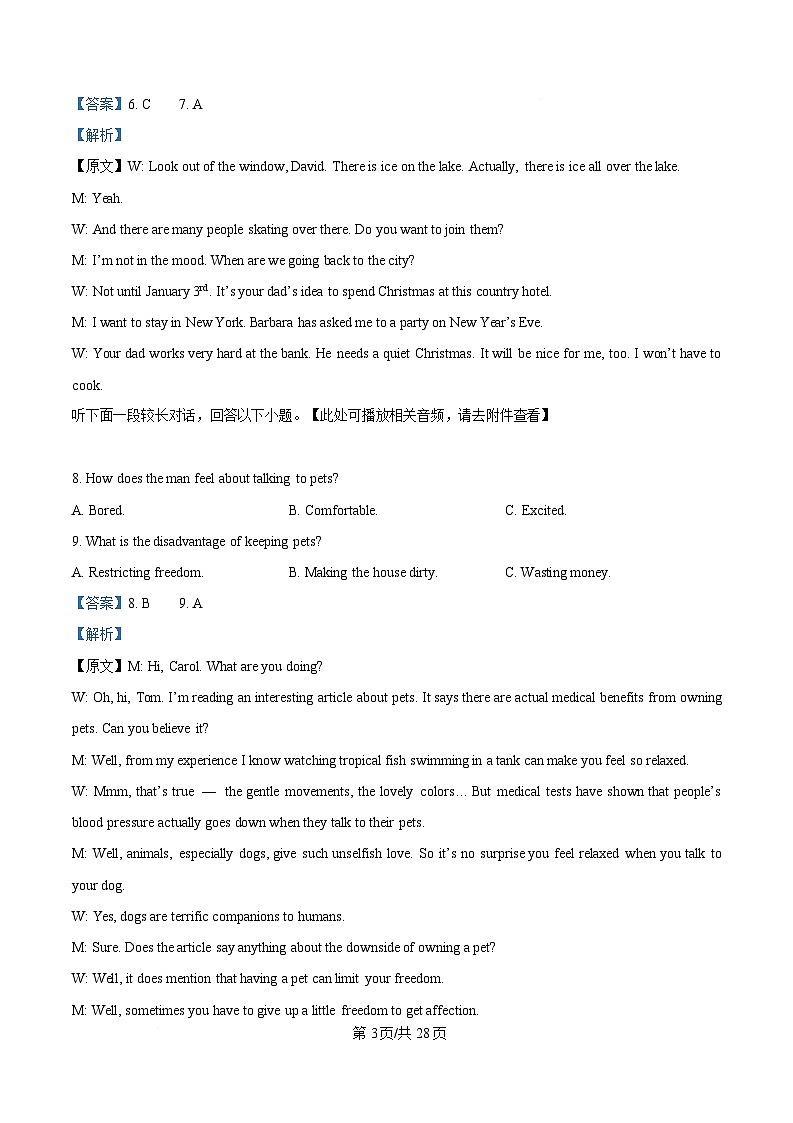 湖北省武汉中学2024-2025学年度高三下学期春季开学测试英语试题（解析版）第3页