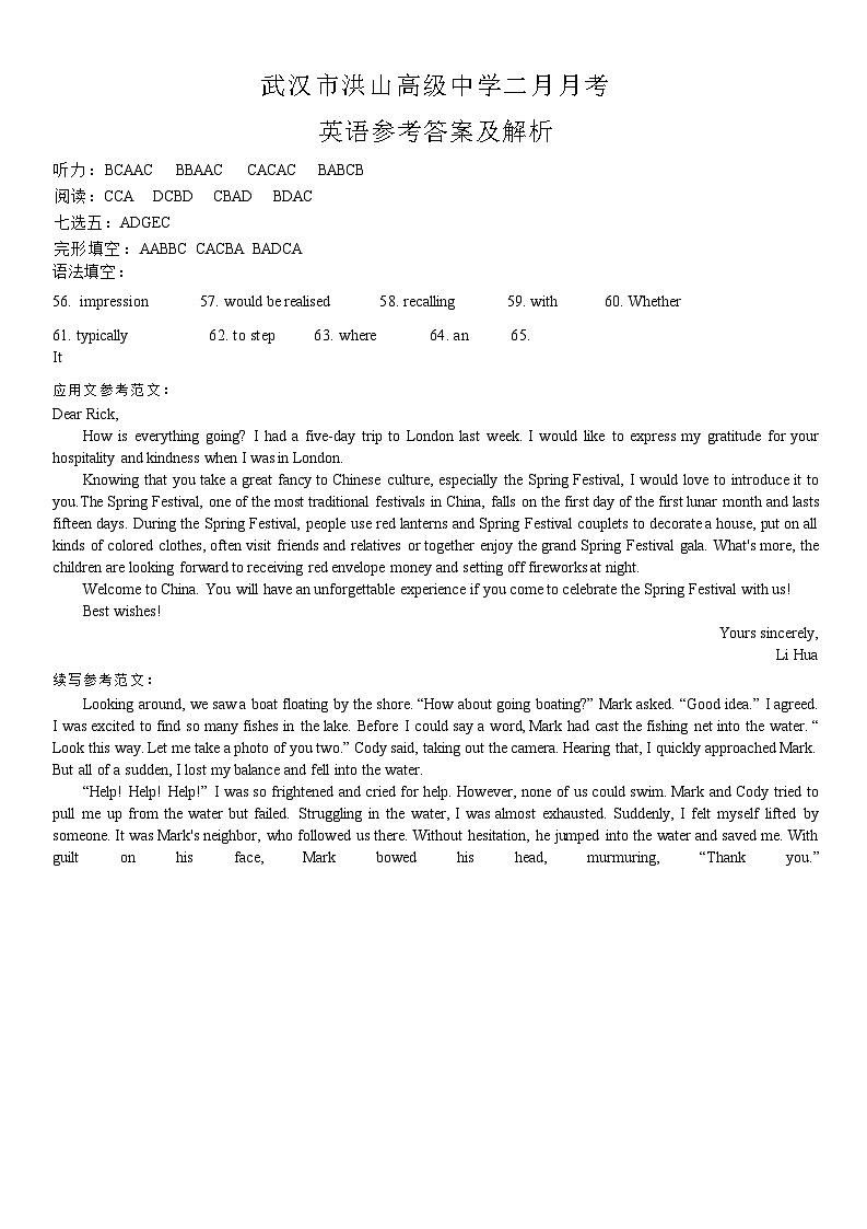 二月月考英语参考答案第1页