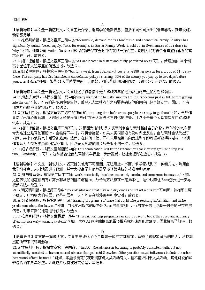 二月月考英语参考答案第2页