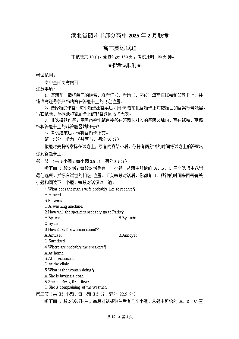 高三英语试题第1页