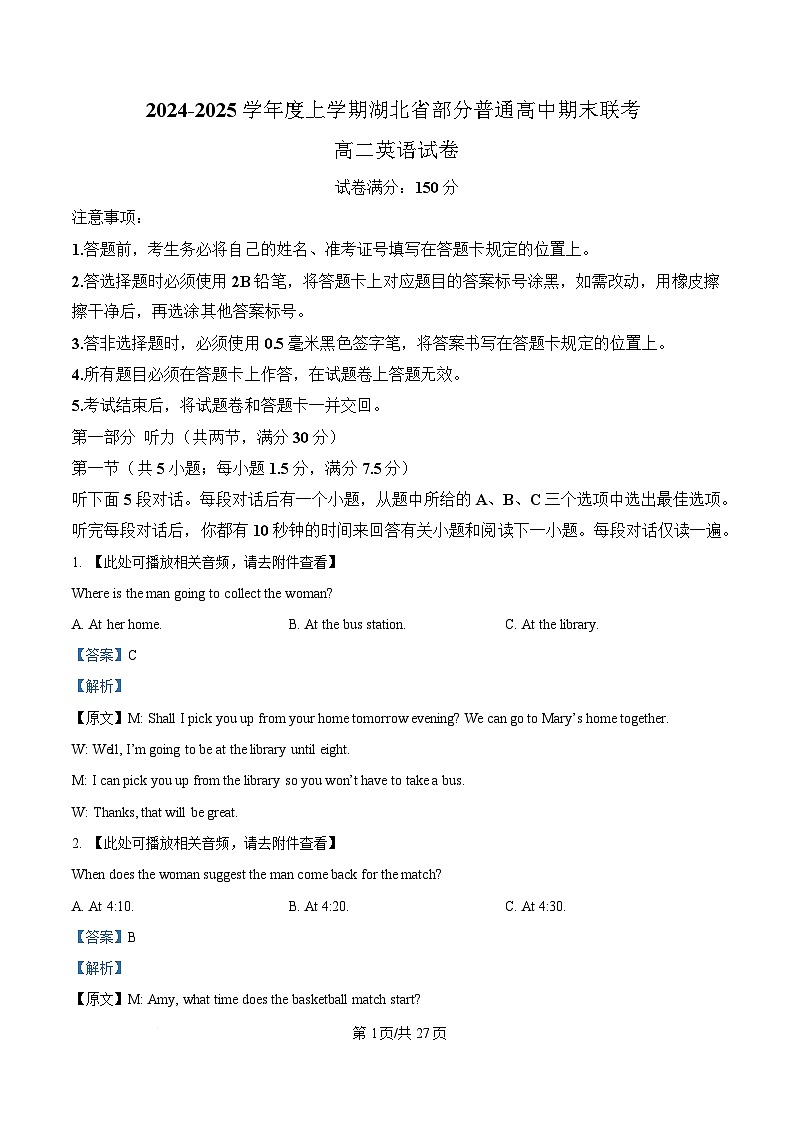湖北省部分高中2024-2025学年高二上学期期末考试英语试题（解析版）第1页