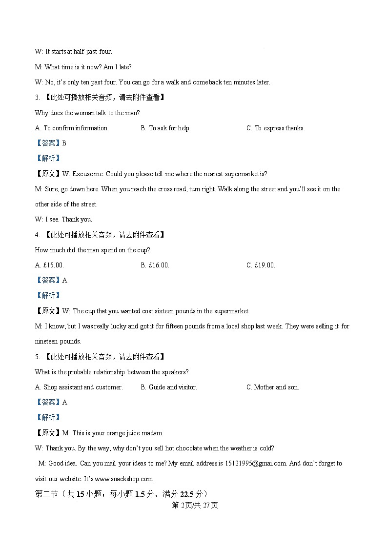 湖北省部分高中2024-2025学年高二上学期期末考试英语试题（解析版）第2页