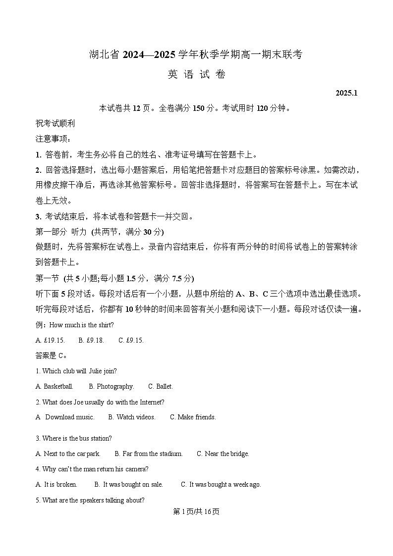湖北省2024-2025学年高一上学期期末联考英语试题（Word版附答案）第1页