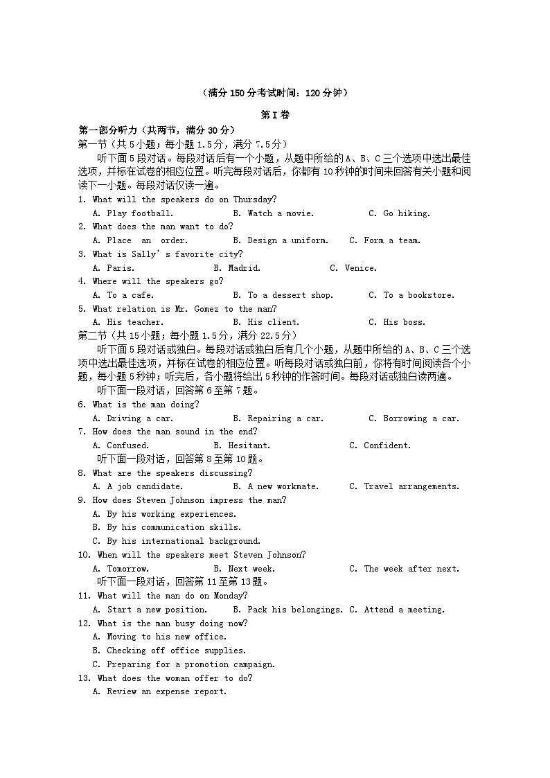 四川省成都市2023_2024学年高三英语下学期开学考试含解析第1页