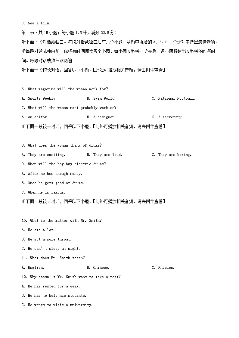 云南省昭通市2023_2024学年高一英语上学期期末考试B卷含解析第2页