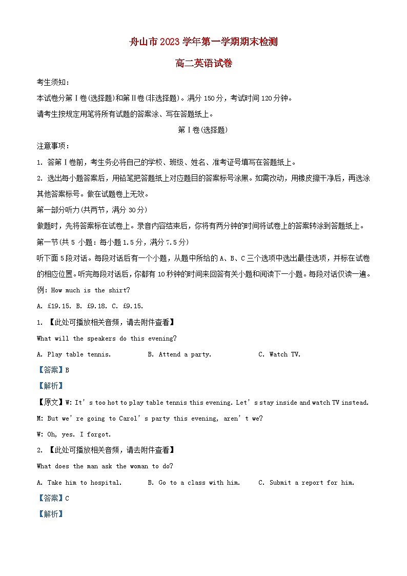 浙江省舟山市2023_2024学年高二英语上学期1月期末试题含解析第1页