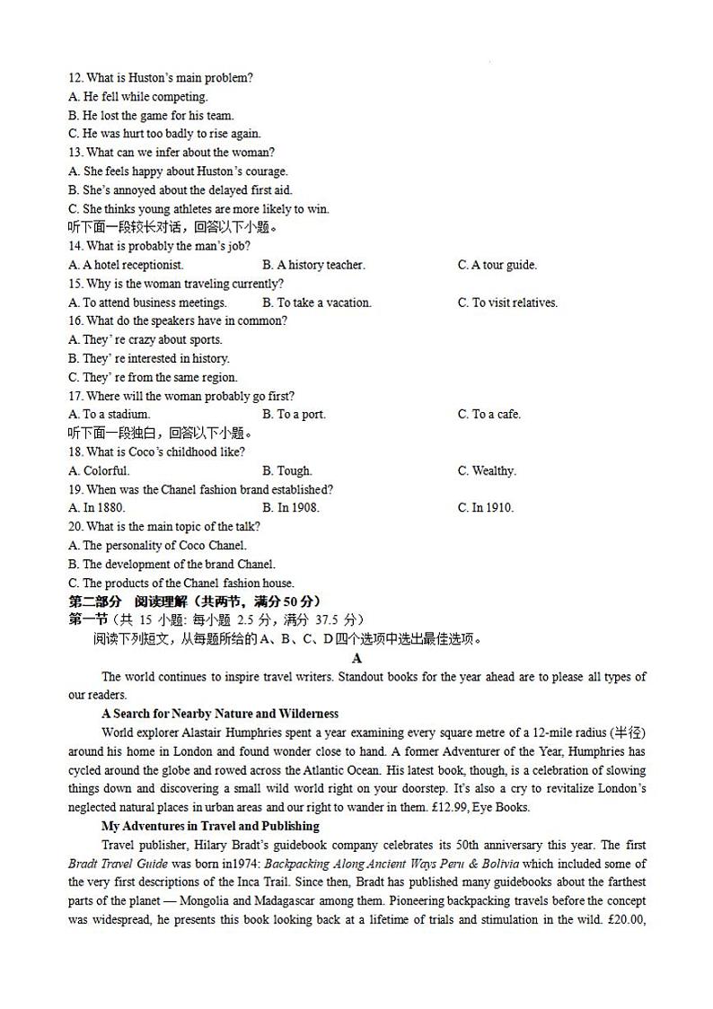 英语丨江苏省（常州第一中学、常州高级中学）2025届高三下学期2月期初质量调研考试英语试卷及答案第2页