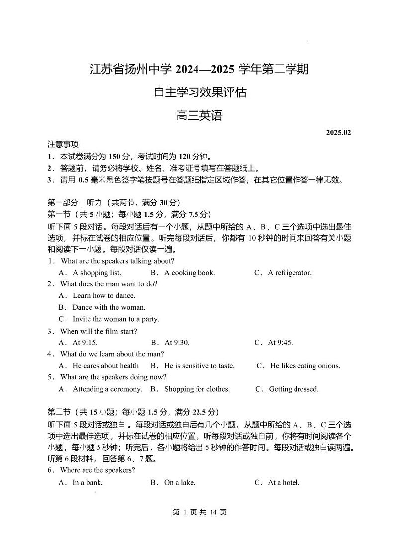 英语丨江苏省扬州中学2025届高三下学期2月月考英语试卷及答案第1页