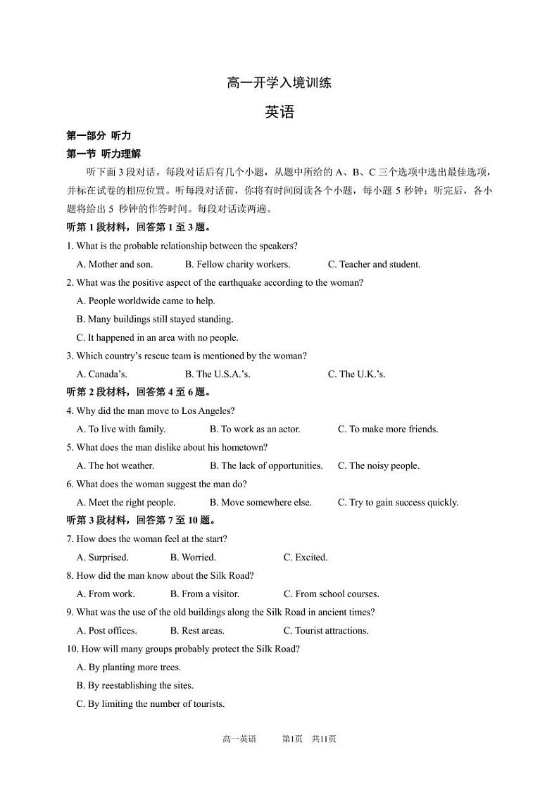 问卷-(2.11学生版)广东实验中学2024—2025学年（下）高一入境训练(1)第1页