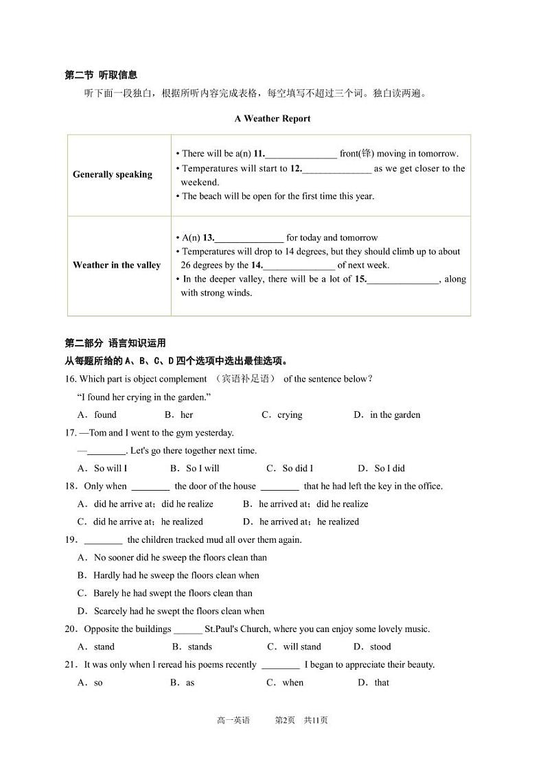 问卷-(2.11学生版)广东实验中学2024—2025学年（下）高一入境训练(1)第2页