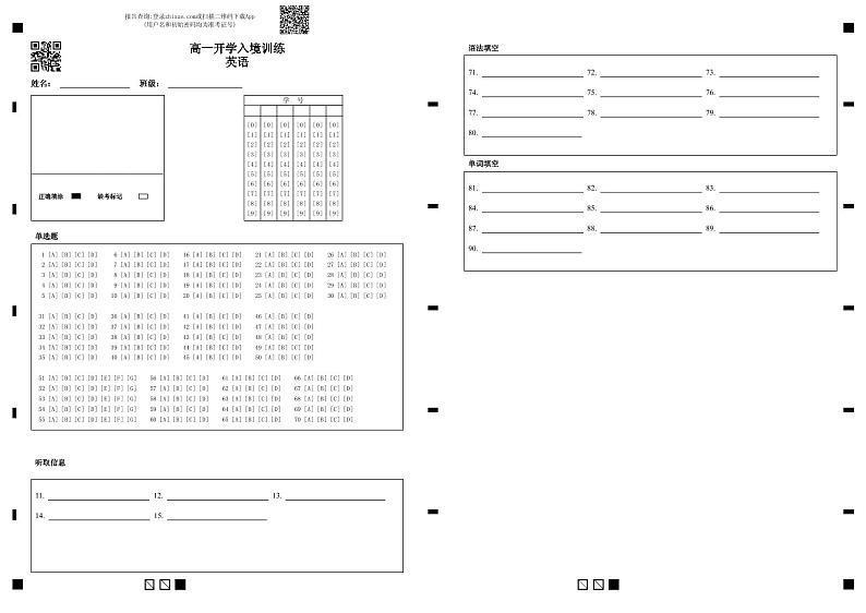 答题卡-高一开学入境训练英语(2)第1页