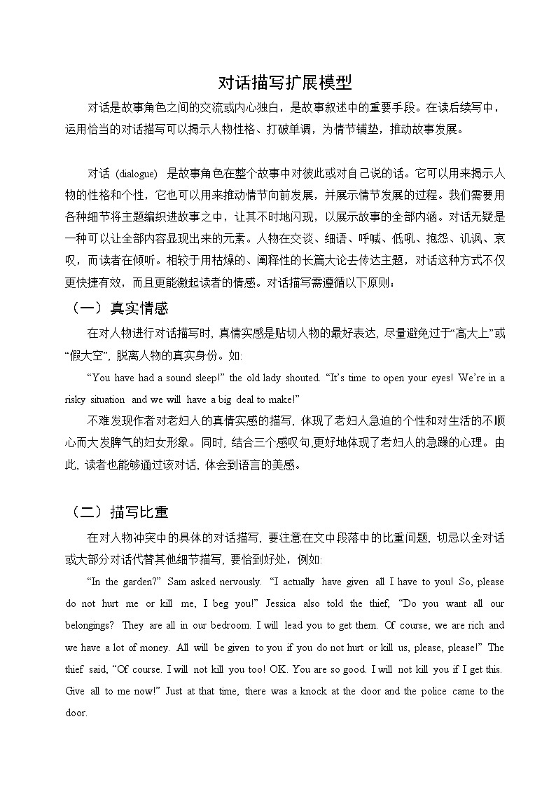 专题14 对话描写模型 讲义+练习第1页