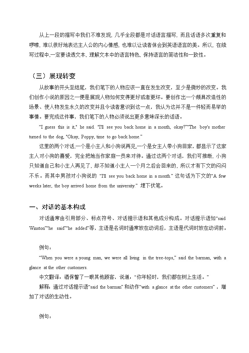 专题14 对话描写模型 讲义+练习第2页