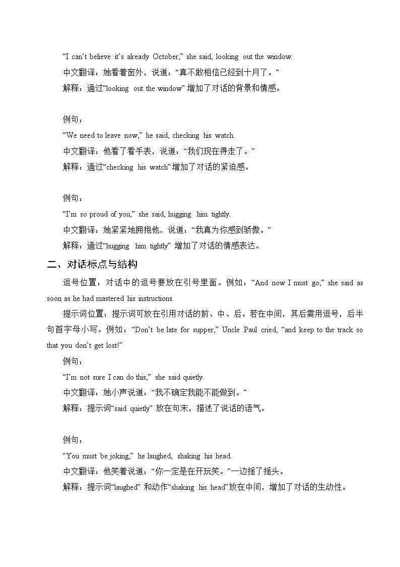 专题14 对话描写模型 讲义+练习第3页
