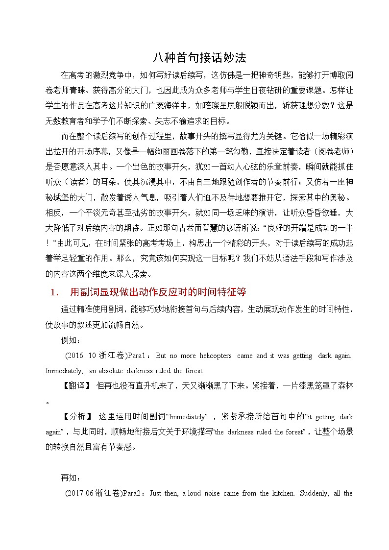 专题15 八种首句接话妙法 讲义+练习第1页