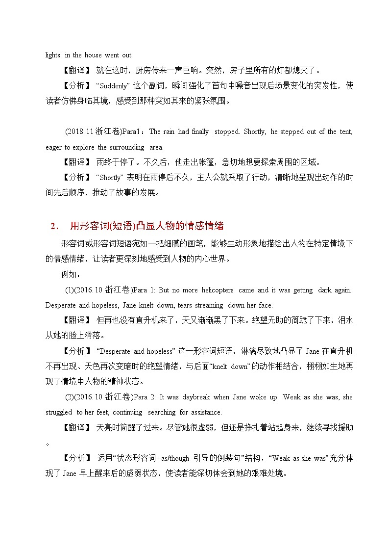 专题15 八种首句接话妙法 讲义+练习第2页
