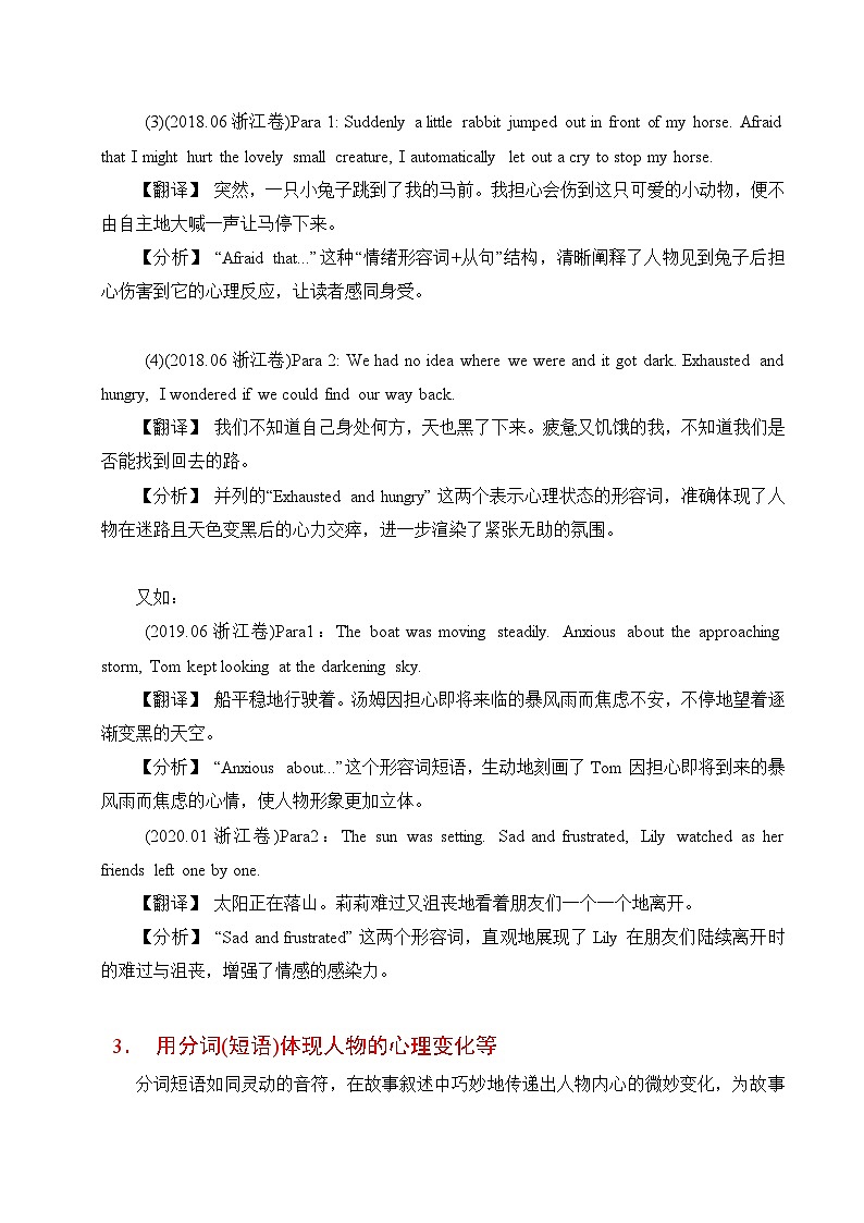 专题15 八种首句接话妙法 讲义+练习第3页