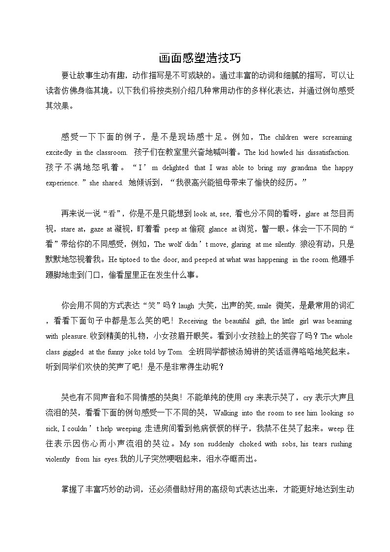 专题16 画面感塑造技巧 讲义+练习第1页