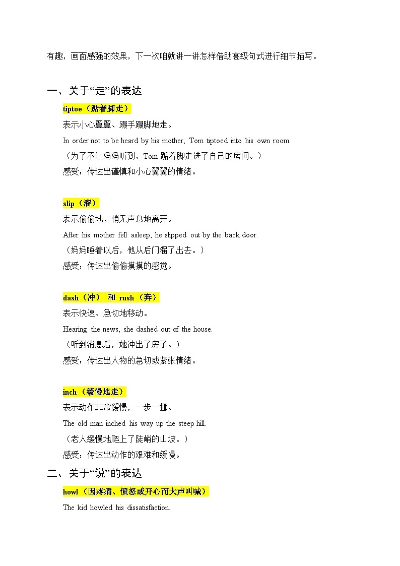 专题16 画面感塑造技巧 讲义+练习第2页