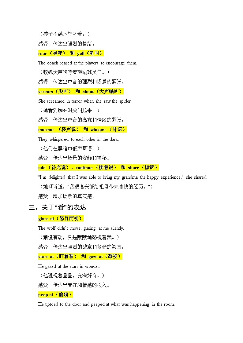 专题16 画面感塑造技巧 讲义+练习第3页