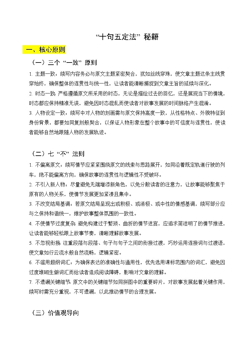 专题17 “十句五定法”秘籍 讲义+练习第1页