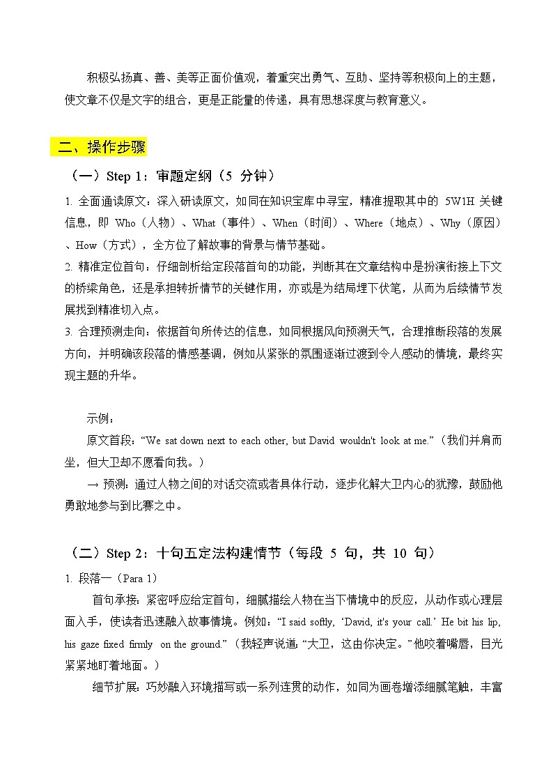 专题17 “十句五定法”秘籍 讲义+练习第2页