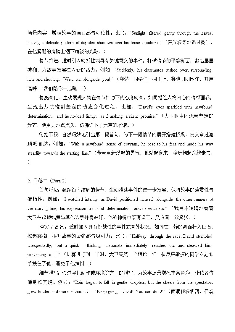 专题17 “十句五定法”秘籍 讲义+练习第3页