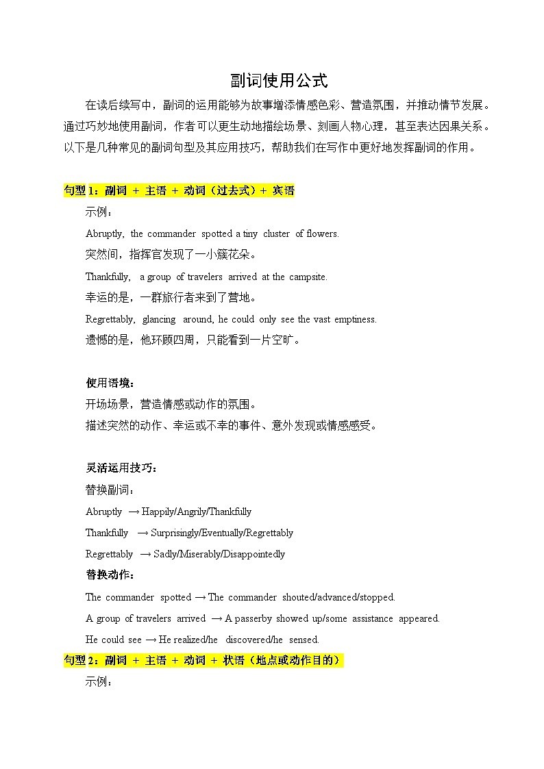 专题18 副词使用公式 讲义+练习第1页