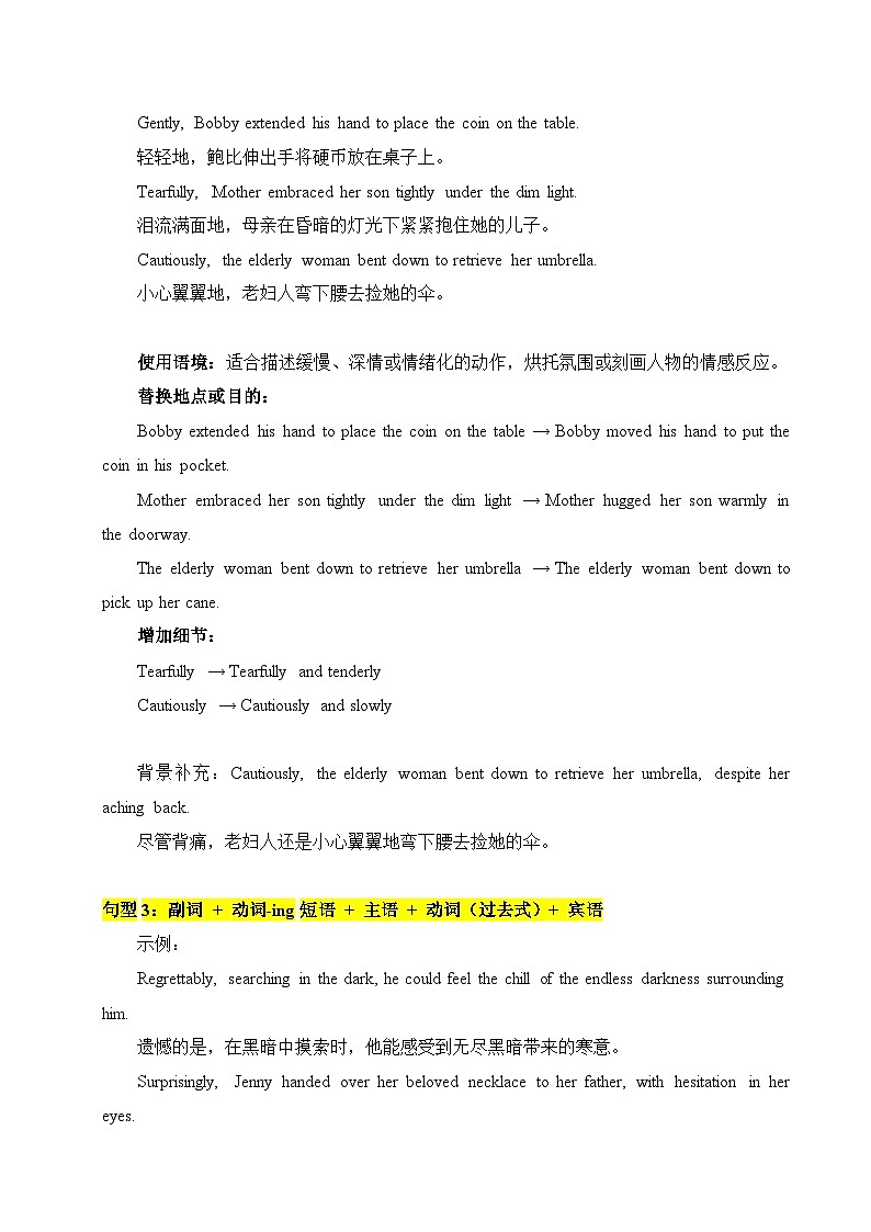 专题18 副词使用公式 讲义+练习第2页