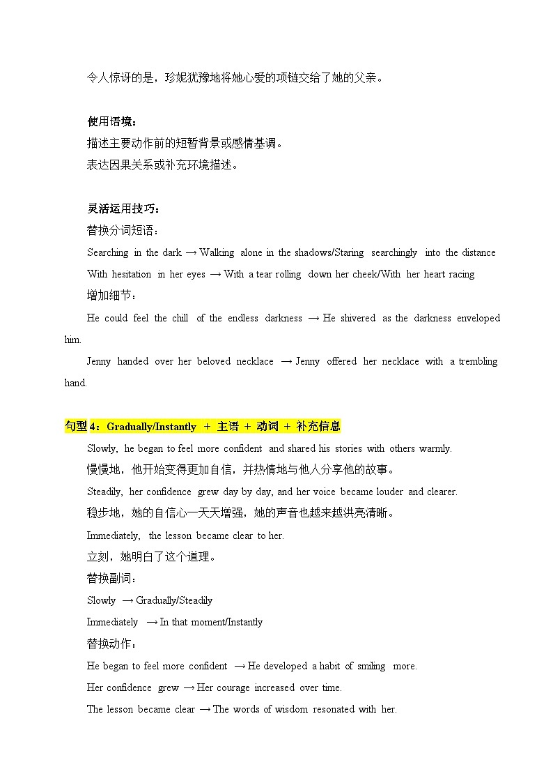 专题18 副词使用公式 讲义+练习第3页