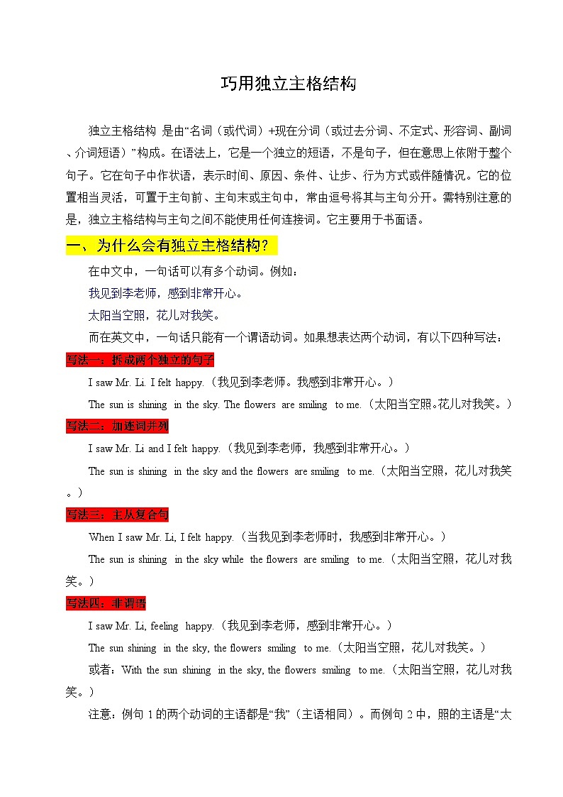 专题19 巧用独立主格 讲义+练习第1页