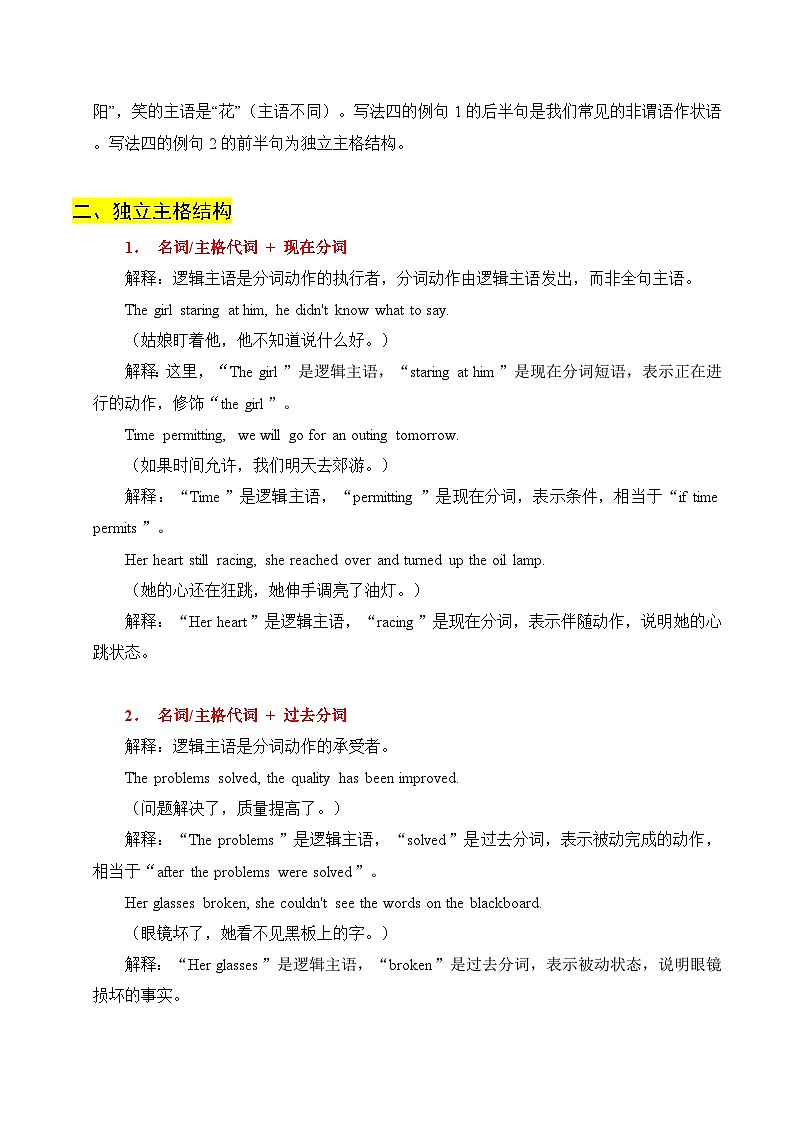 专题19 巧用独立主格 讲义+练习第2页